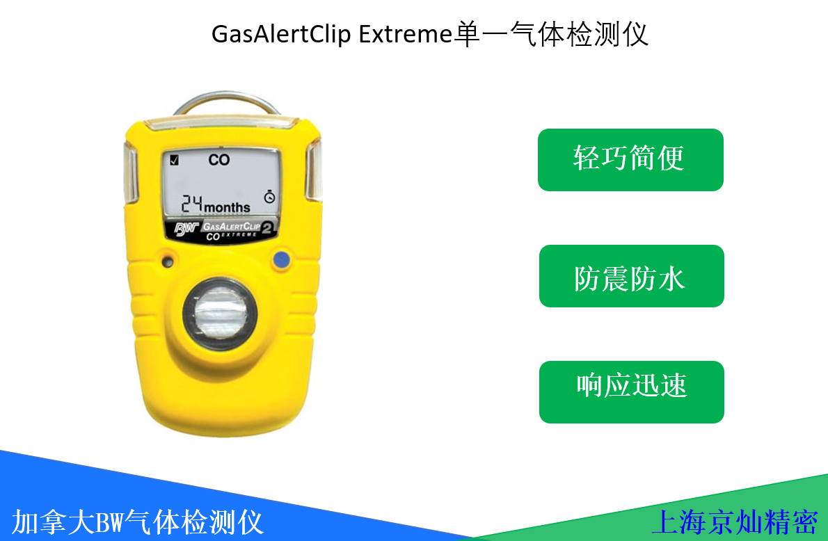  GasAlertClip Extreme 单气体检测仪