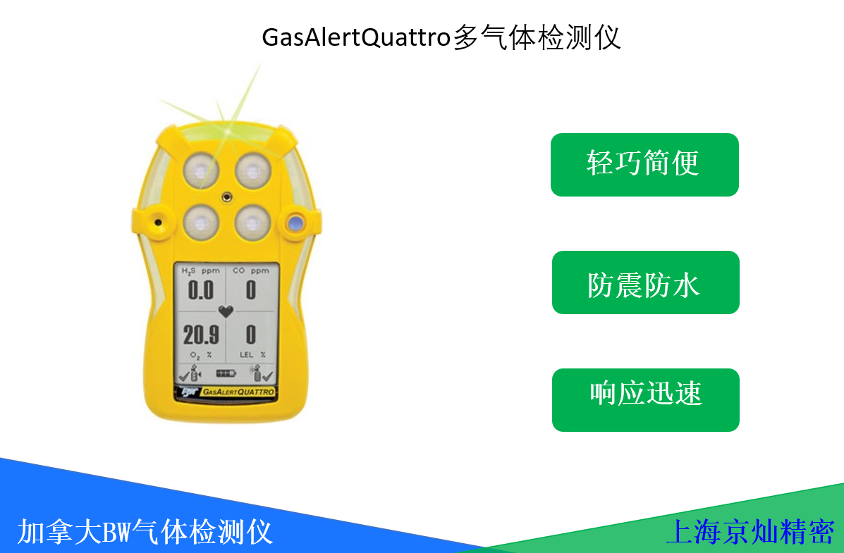  GasAlertQuattro四气检测仪