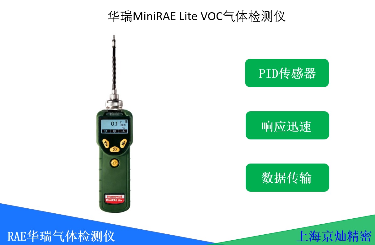  华瑞MiniRAE Lite VOC检测仪