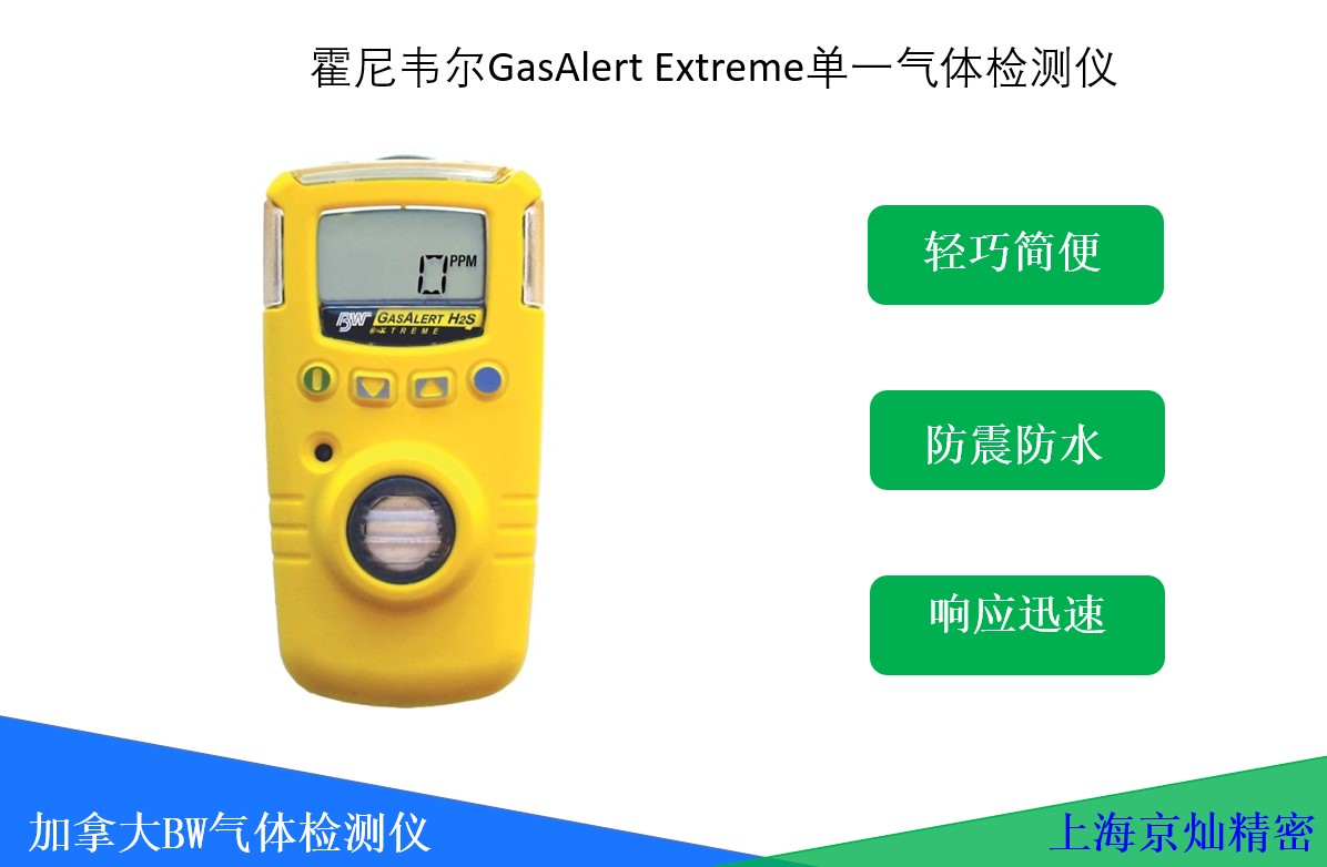 GasAlert Extreme单气体检测仪