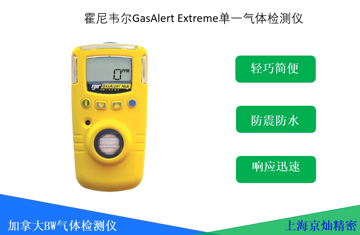  GasAlert Extreme单气体检测仪