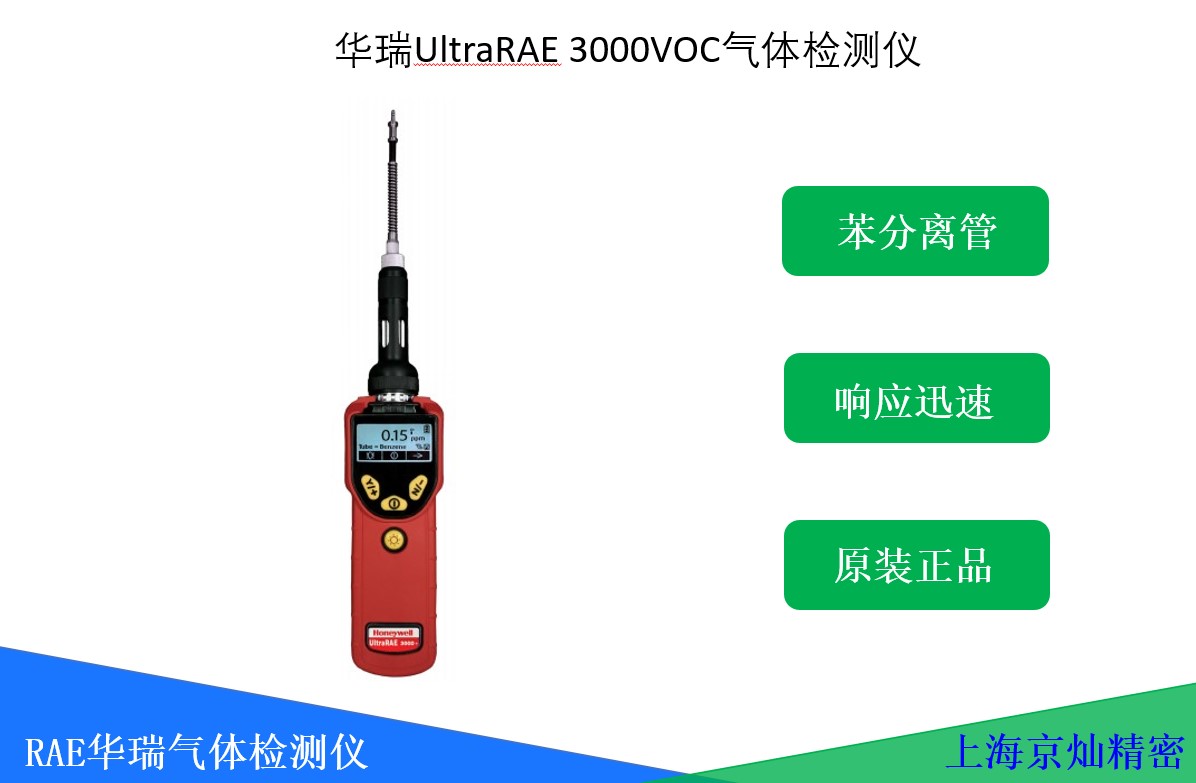  华瑞UltraRAE 3000VOC气体检测仪