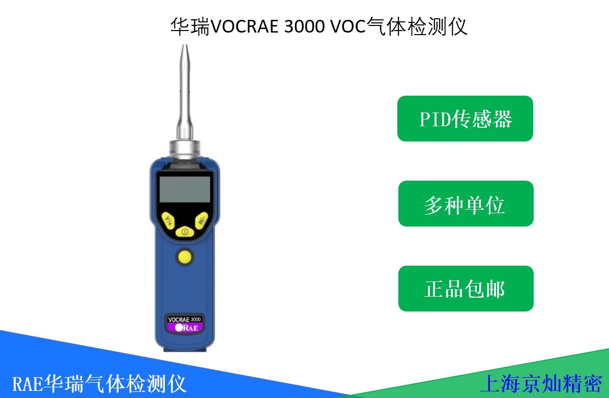 华瑞便携式VOC检测仪PGM-7380