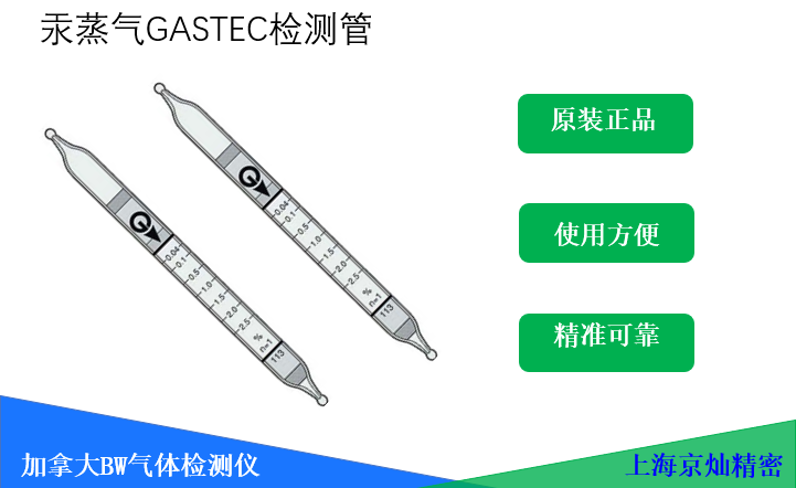  汞蒸气GASTEC检测管