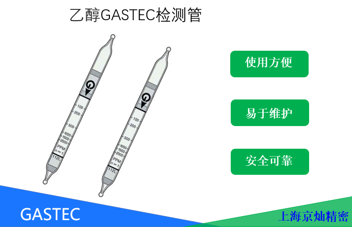 GASTEC乙醇检测管