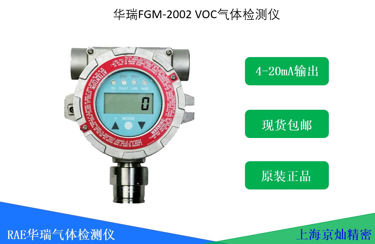 华瑞 RAEGuard 2 PID 有机气体检测仪