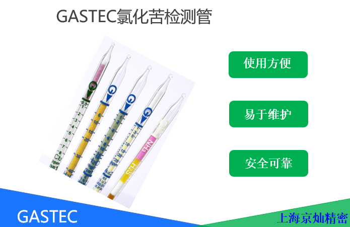 GASTEC氯化苦检测管