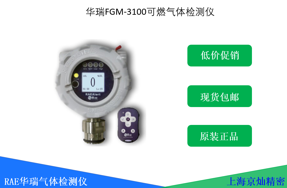 华瑞FGM-3100可燃气体检测仪
