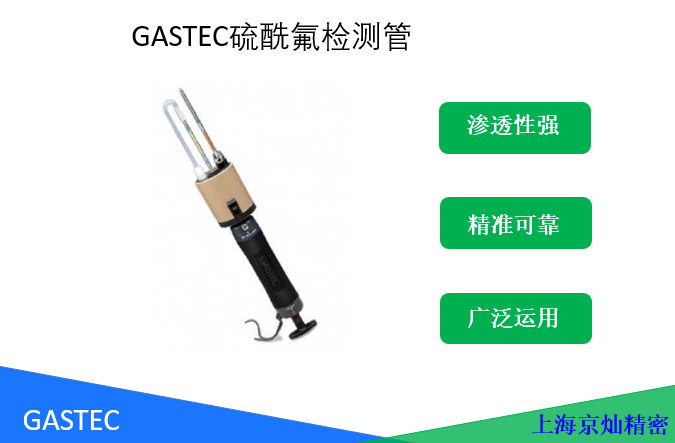 GASTEC硫酰氟检测管