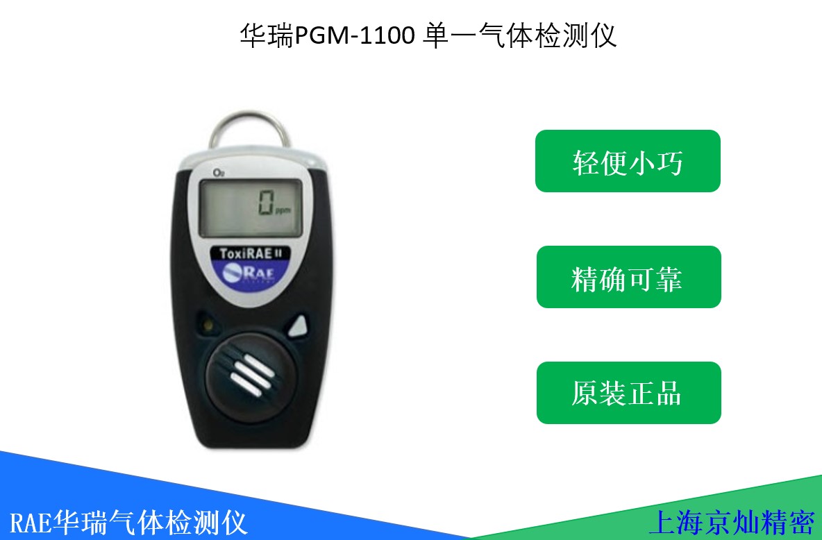 华瑞便携式检测仪PGM-1100