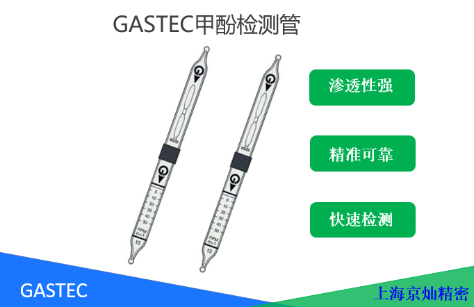 GASTEC甲酚检测管