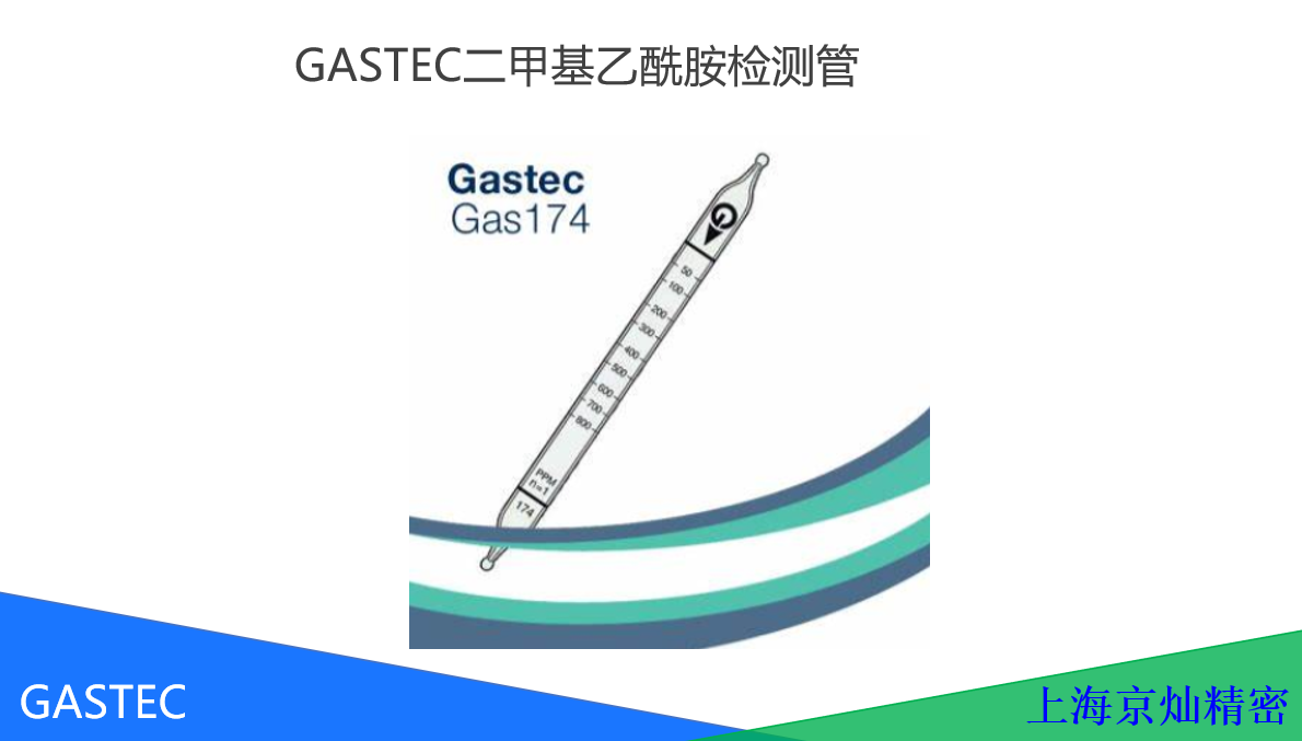 GASTEC丁二烯检测管