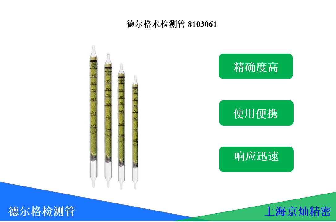  德尔格水检测管8103061