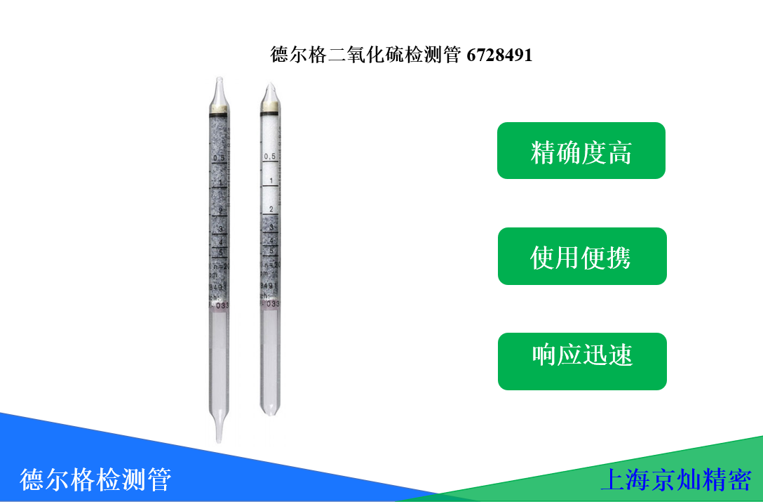  德尔格二氧化硫检测管6728491