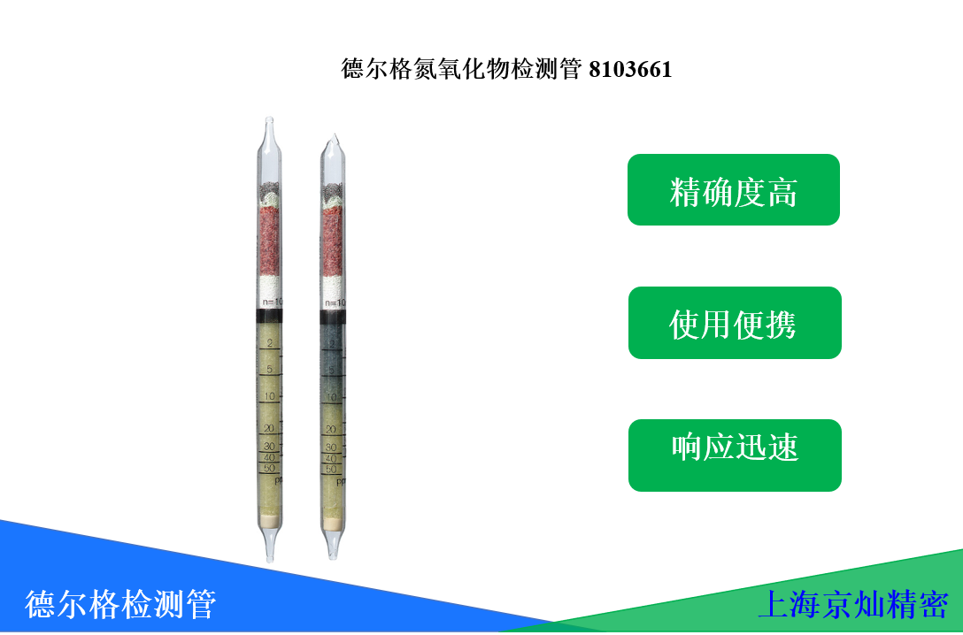 德尔格氮氧化物检测管8103661