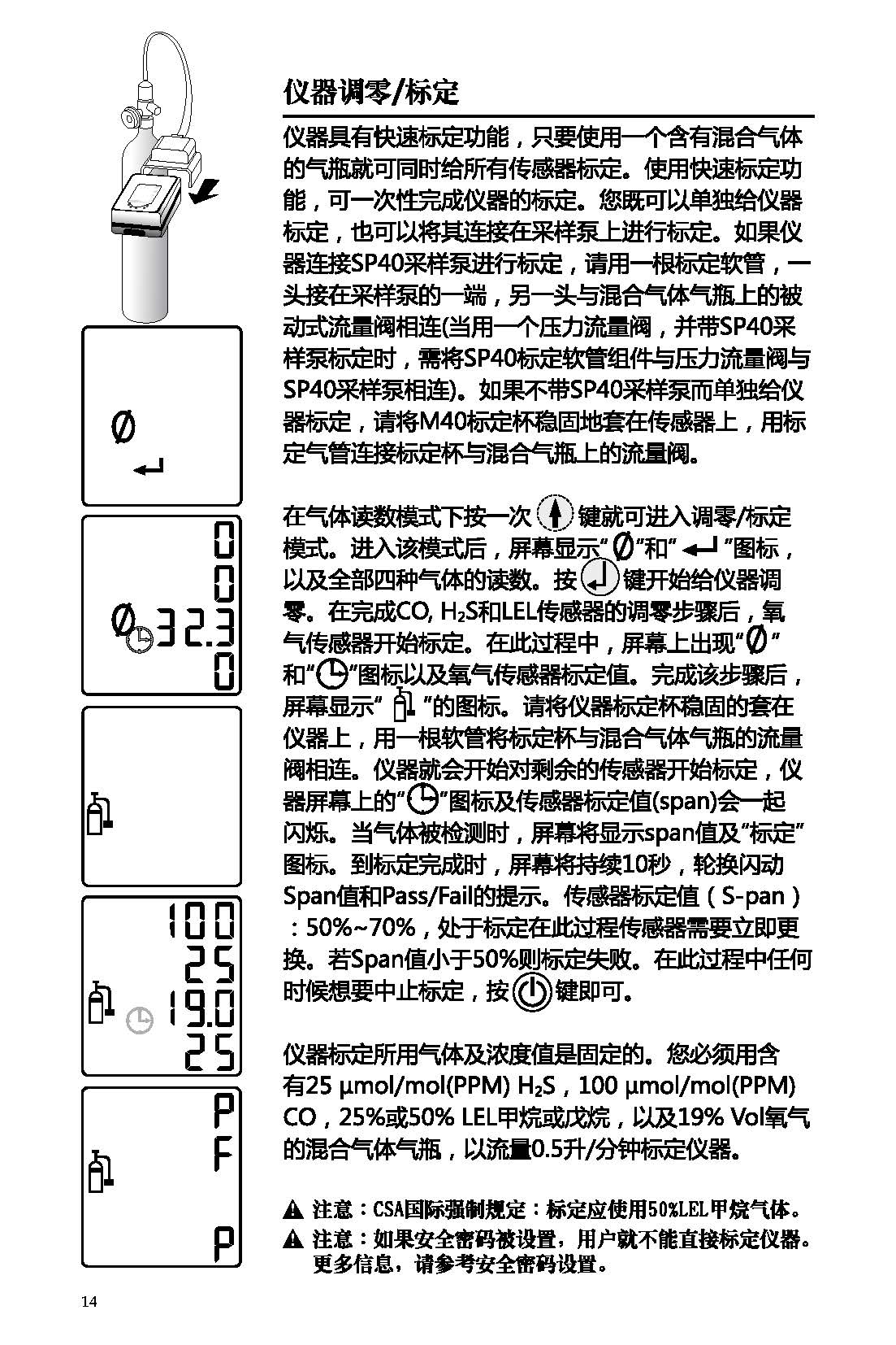 英思科气体检测仪M40说明书标定校准