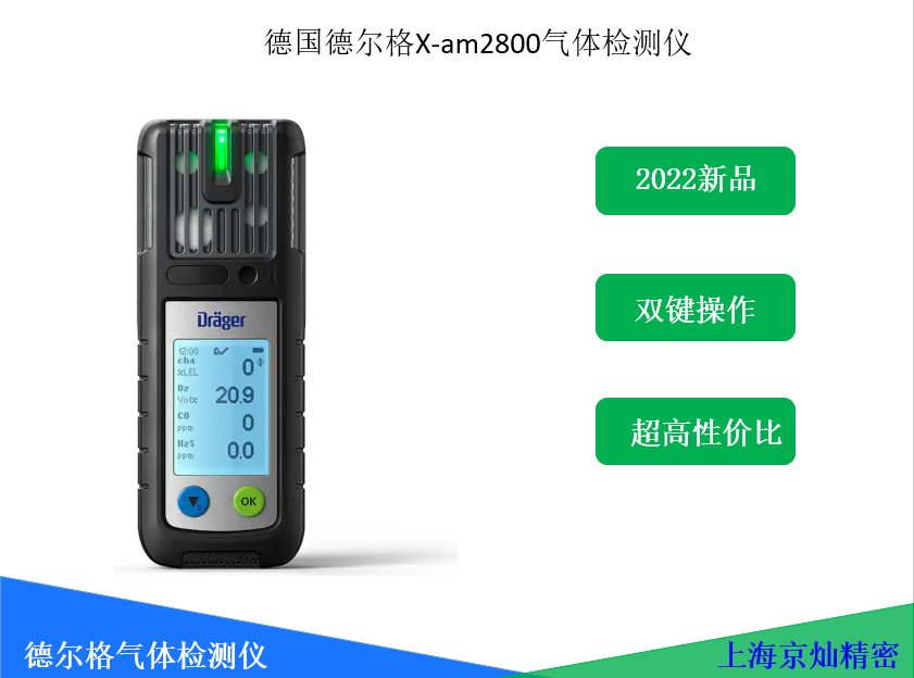 德尔格气体检测仪X-am2800