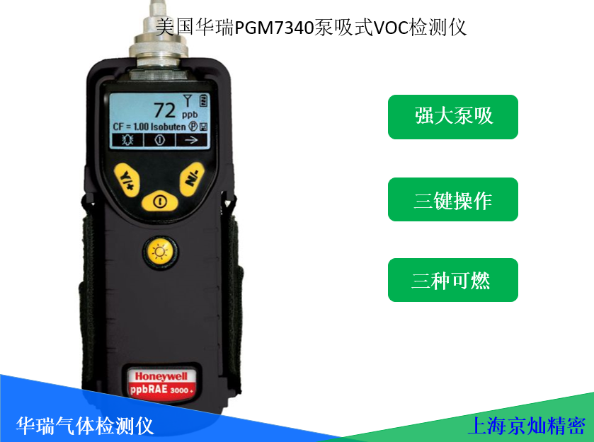 华瑞泵吸式VOC气体检测仪PGM7340 泵吸测的更准确