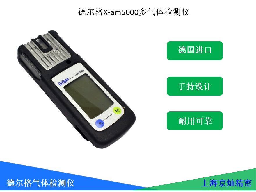 德尔格气体检测仪X-am5000