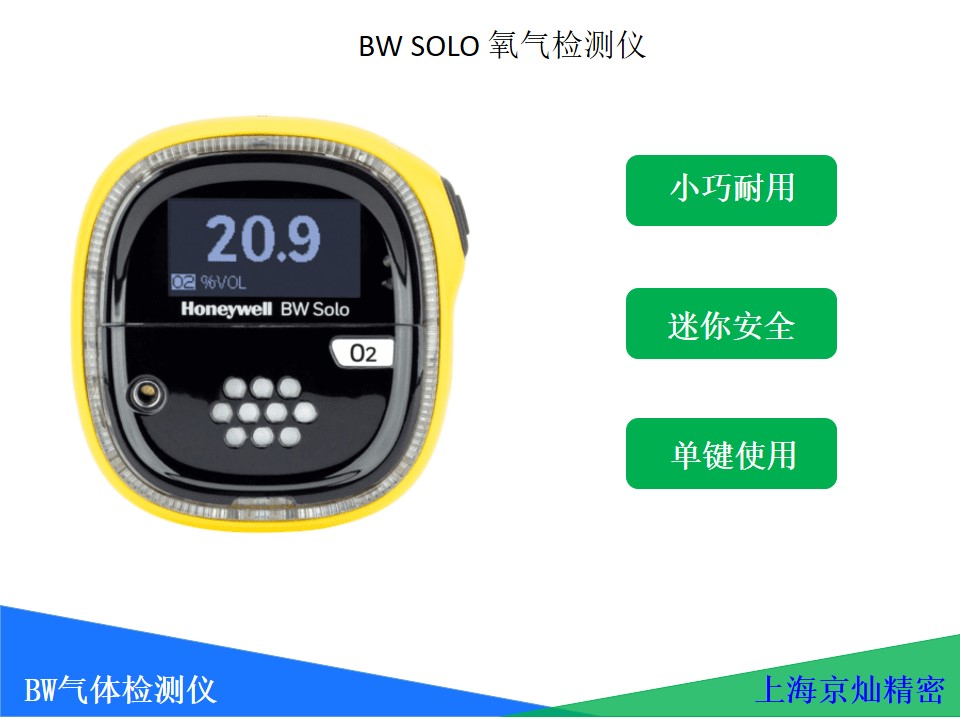  BW SOLO氧气检测仪