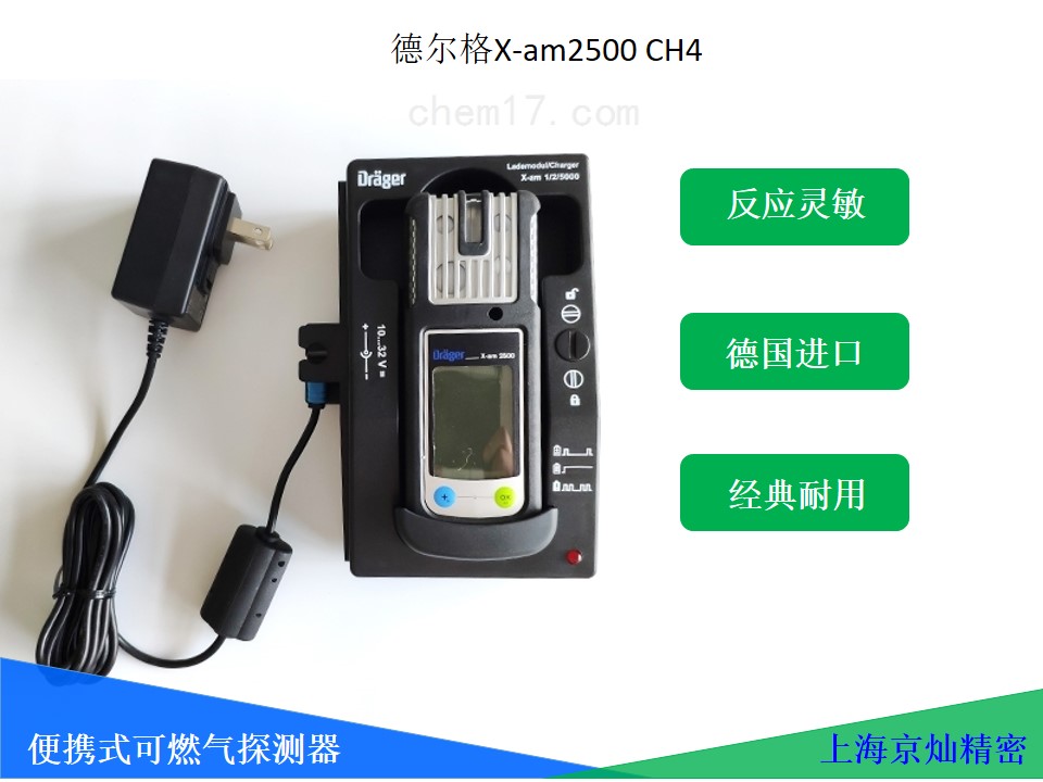 德尔格便携可燃气探测器X-am2500